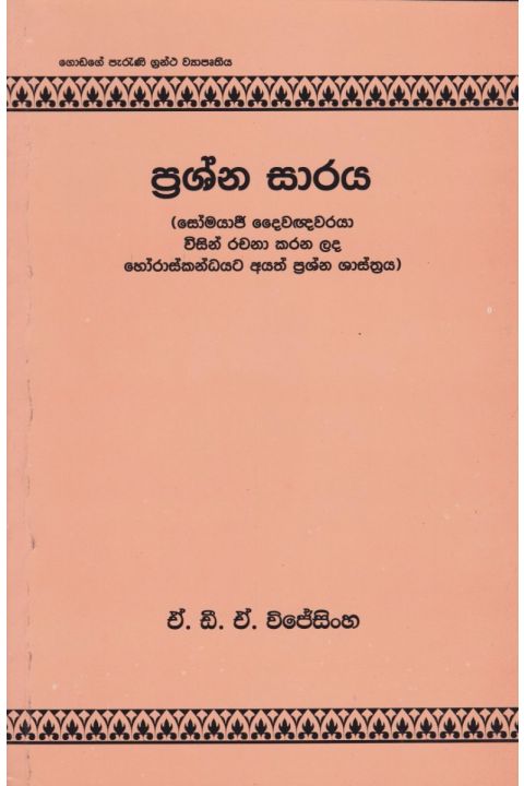 ප්රශ්න සාරය