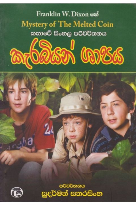 කැරබියන් ශාපය