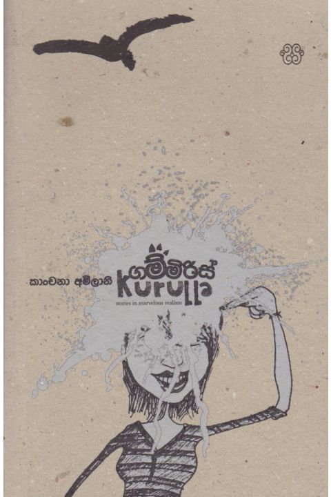 ගම්මිරිස් කුරුල්ලා