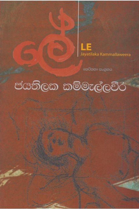 ලේ