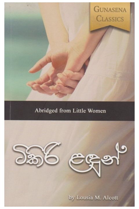 ටිකිරි ළඳුන්