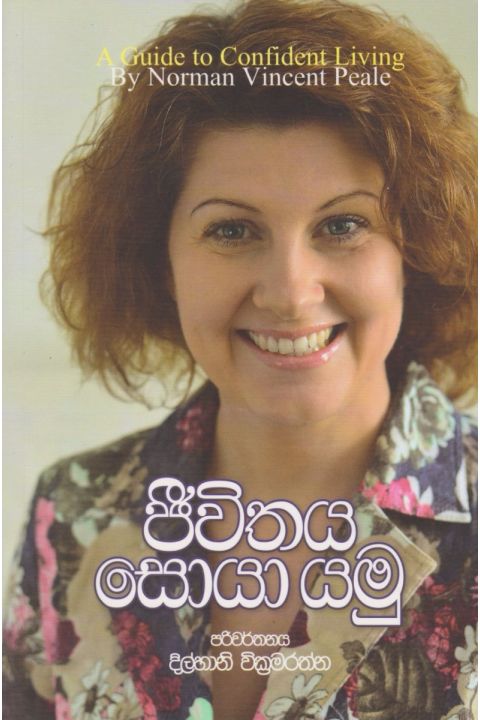 ජීවිතය සොයා යමු