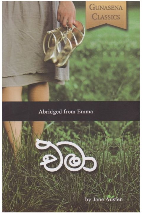 එමා