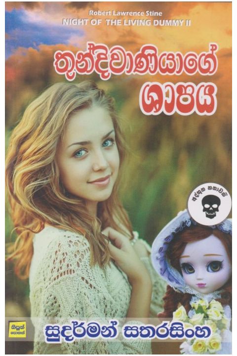 තුන්දිවාණියාගේ ශාපය