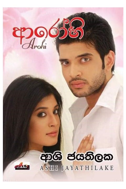 ආරෝහි