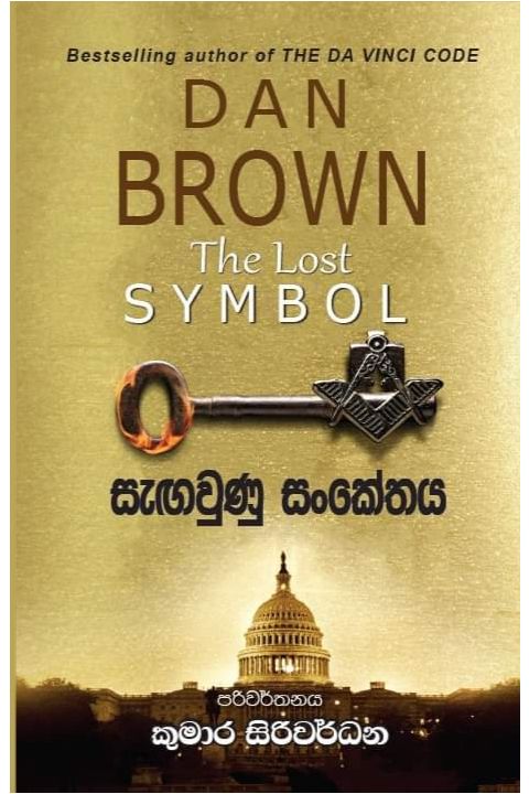 සැඟවුණු සංකේතය