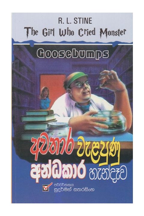 අවතාර වැළපුණු අන්ධකාර හැන්දෑව