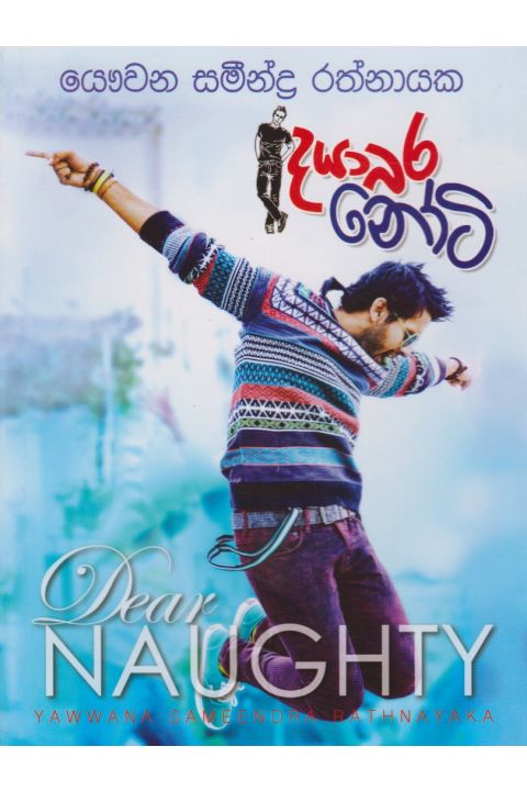 දයාබර නෝටි