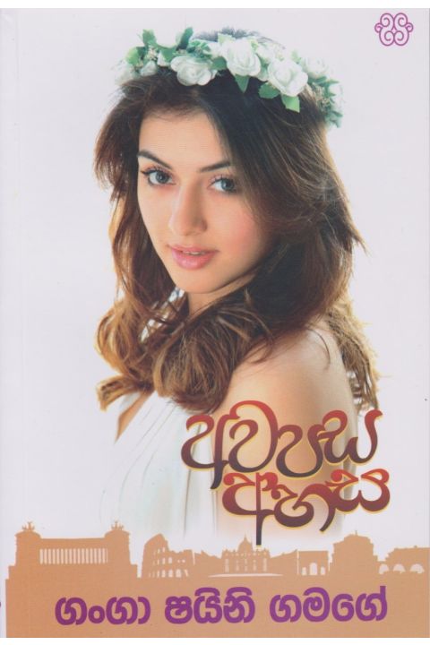 අවපස අහස