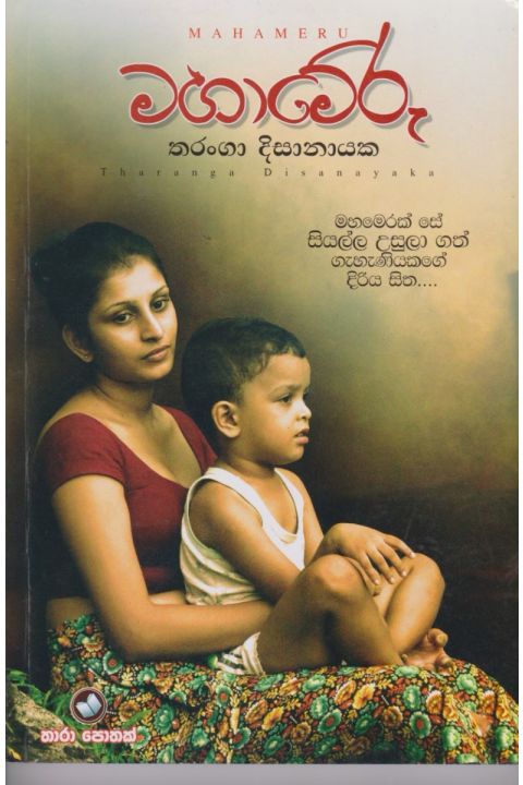 මහාමේරු