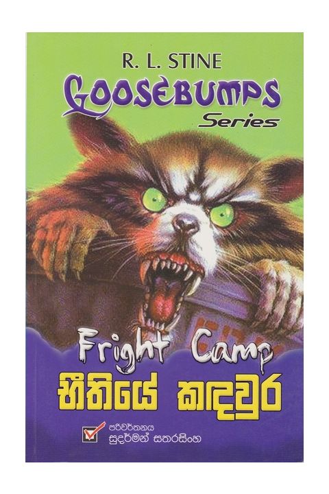 භීතියේ කඳවුර