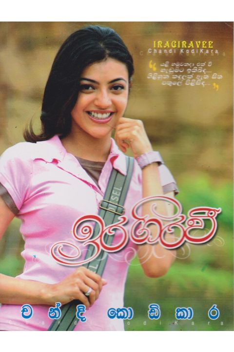 ඉරගිරවී