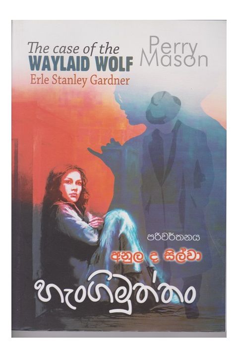 හැංගිමුත්තං