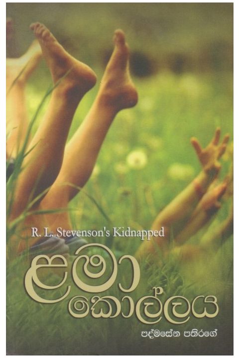 ළමා කොල්ලය