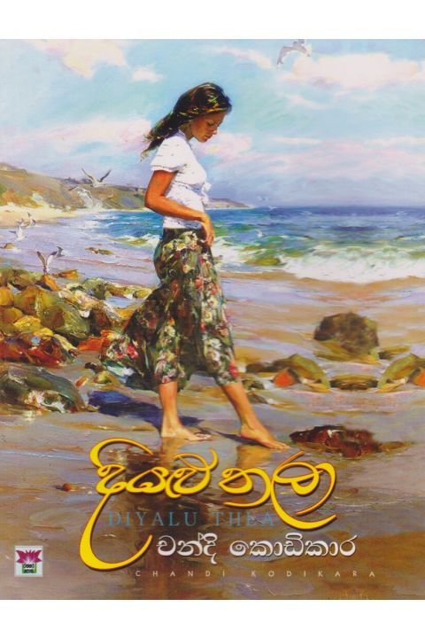 දියළු තලා