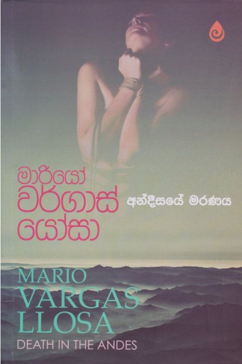 අන්දීසයේ මරණය