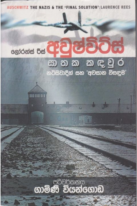 අවුෂ්විට්ස් ඝාතක කඳවුර D