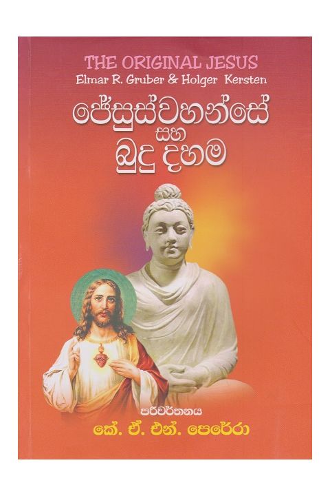 ජේසුස්වහන්සේ සහ බුදු දහම
