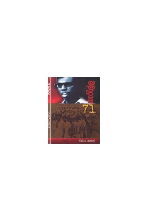 71 කැරැල්ල