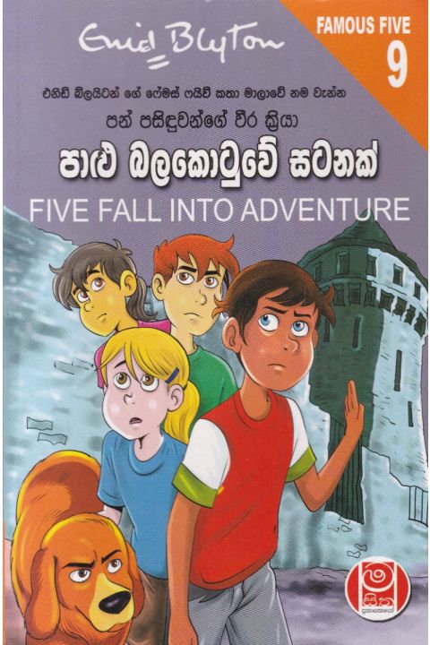 පන් පසිඳුවන්ගේ වීර ක්රියා 09 පාළු බලකොටුවේ සටනක්