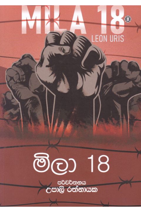 මිලා