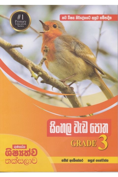 සිංහල වැඩ පොත Grade