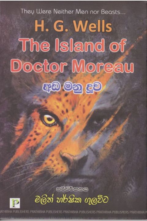 අඩ මනු දූව