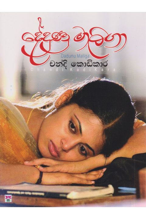 දේදුණු මාලිගා