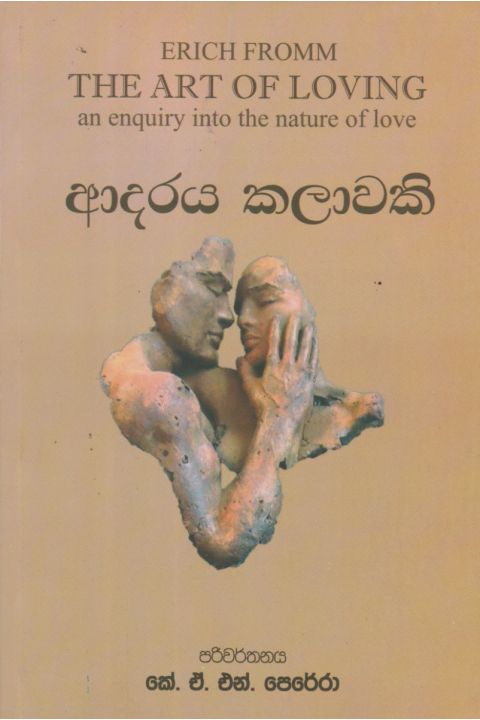 ආදරය කලාවකි