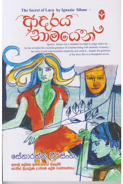 ආදරයේ නාමයෙන්