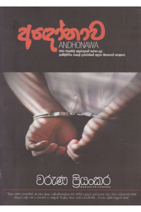 අඳෝනාව