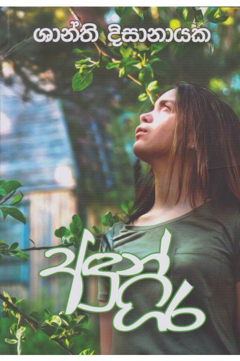 අඳුන් ගිර
