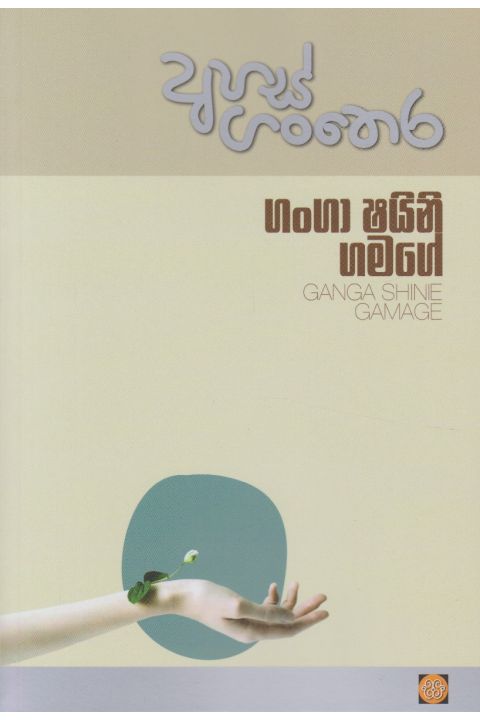 අහස් ගංතෙර