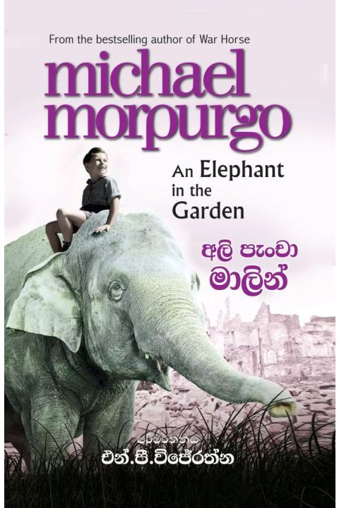අලි පැංචා මාලින්
