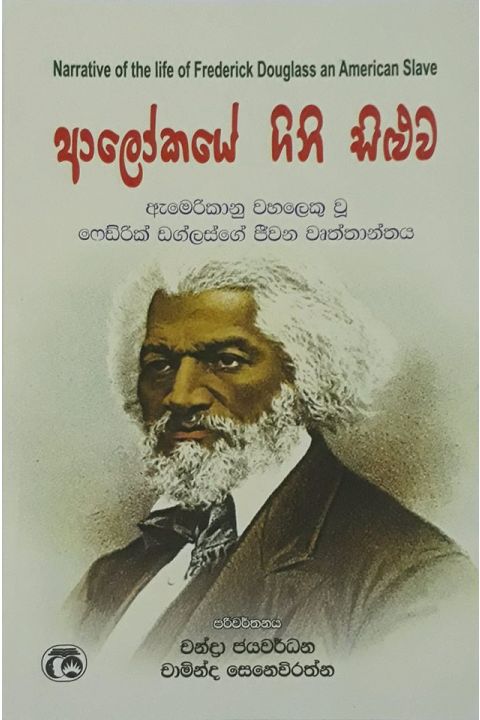 ආලෝකයේ ගිනි සිළුව