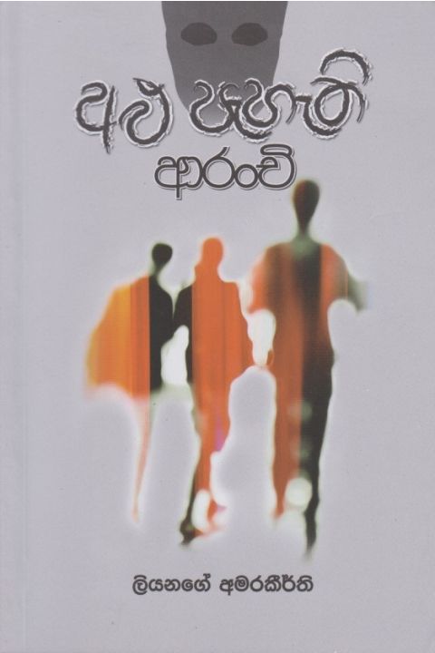 අළු පැහැති ආරංචි