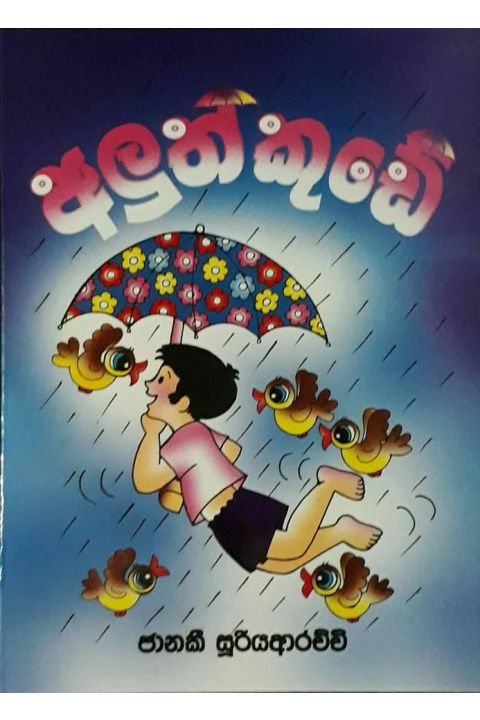 අලුත් කුඩේ