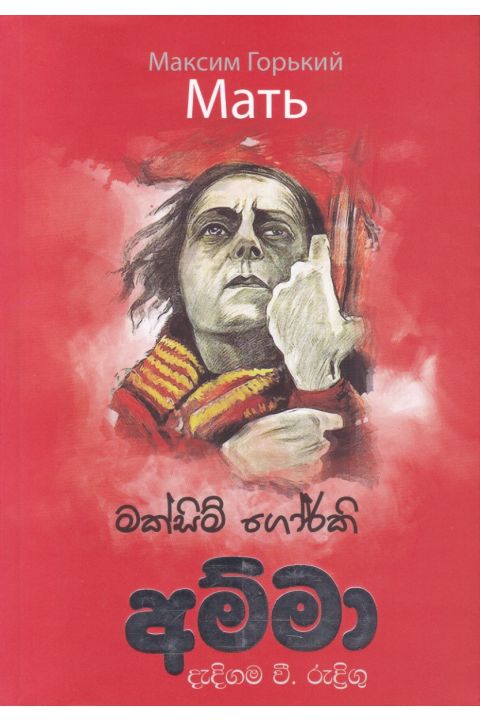 අම්මා