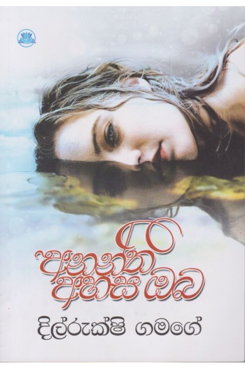 අනන්ත අහස ඔබ