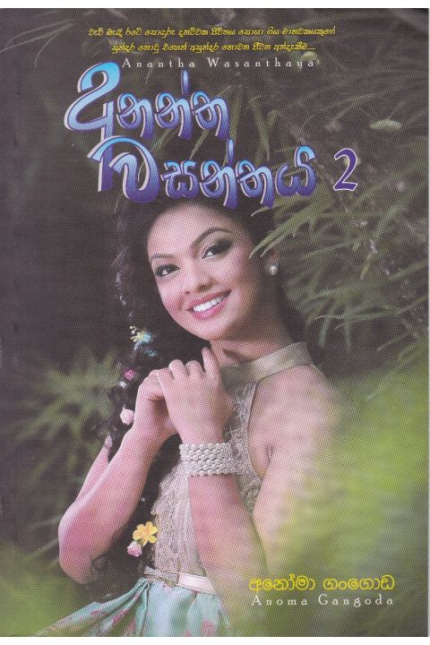 අනන්ත වසන්තය