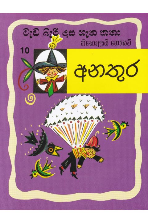 වැඩ බැරි දාස ගැන කතා 10 අනතුර