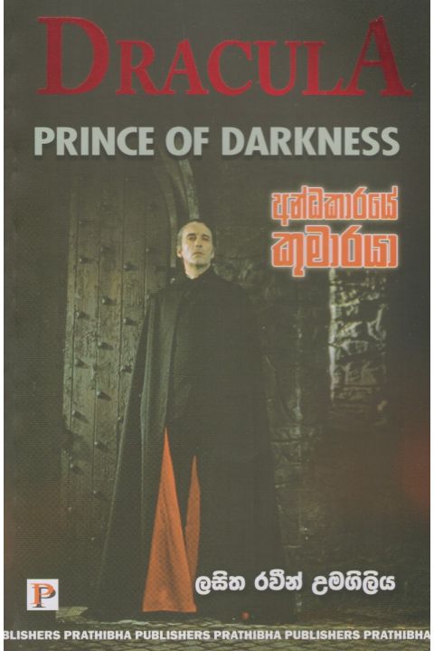 අන්ධකාරයේ කුමාරයා