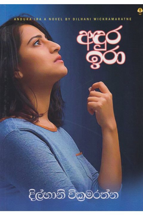 අඳුර ඉරා