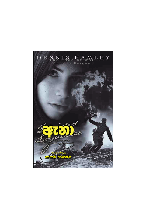ඇනා