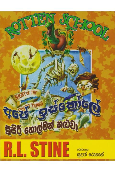 අපේ ඉස්කෝලේ සුපිරි හොල්මන් නළුවා