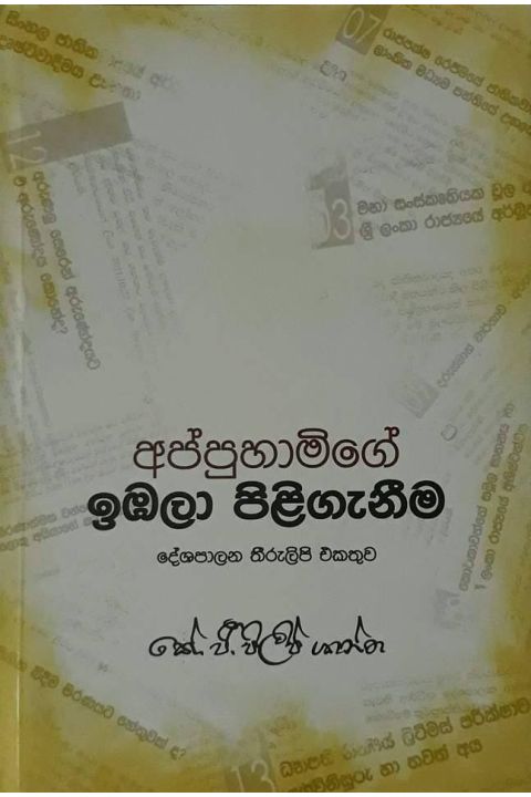 අප්පුහාමිගේ ඉඹලා පිළිගැනීම