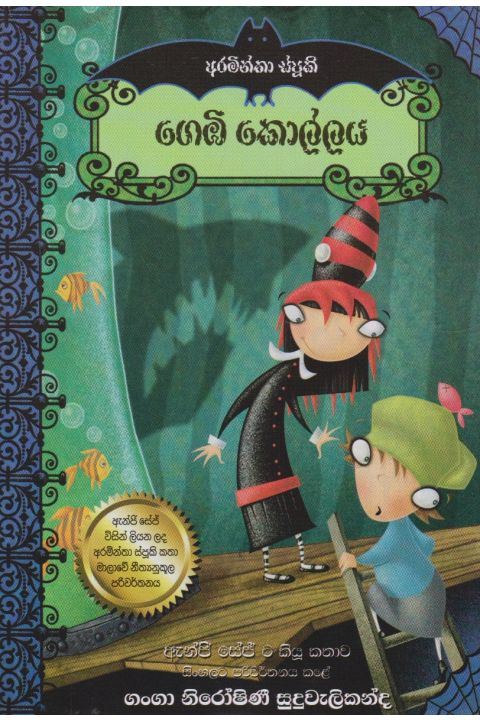 ගෙඹි කොල්ලය