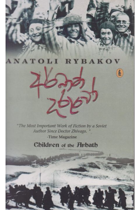 අර්බාත් දරුවෝ ii කොටස
