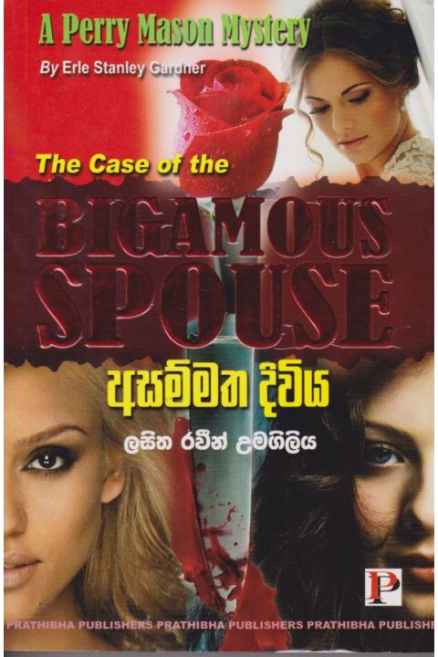 අසම්මත දිවිය