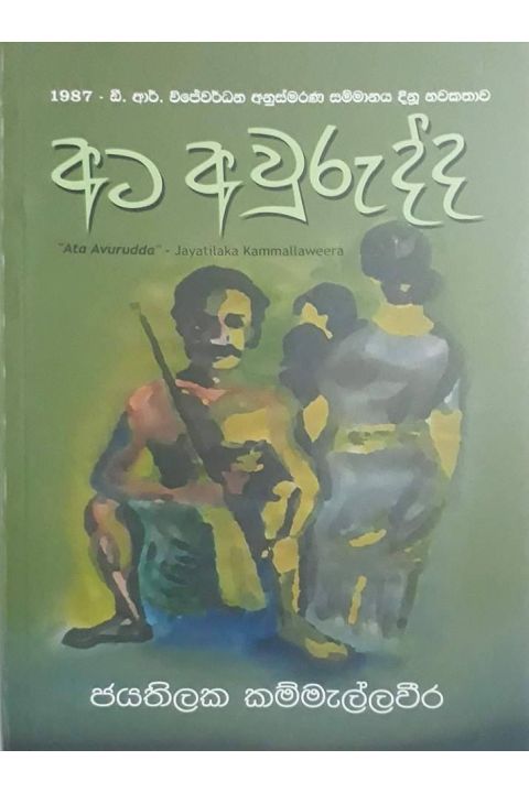 අට අවුරුද්ද